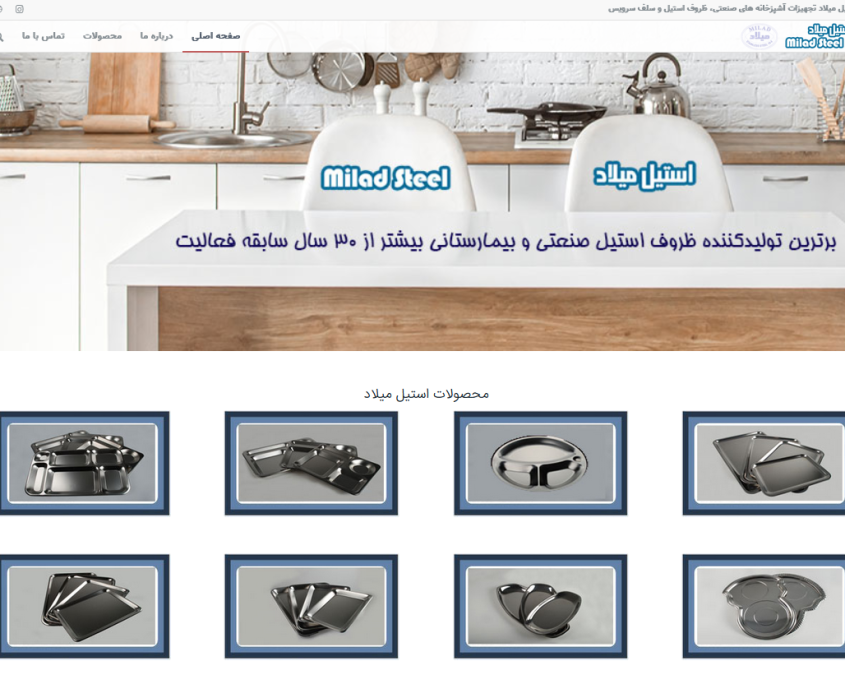 استیل میلاد